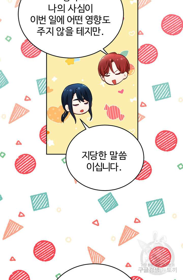 한 줄짜리 영애였을 터 171화 7