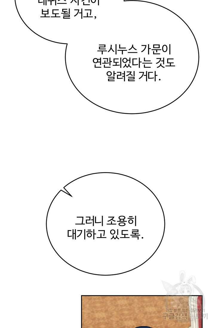 한 줄짜리 영애였을 터 171화 9