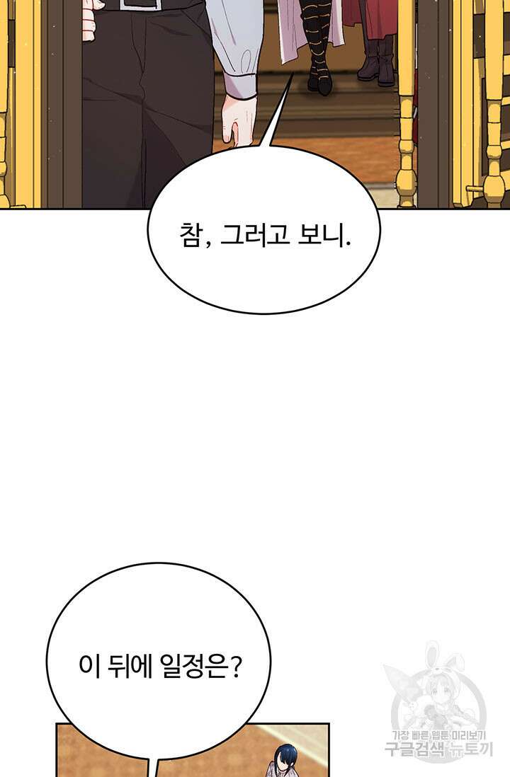 한 줄짜리 영애였을 터 171화 12