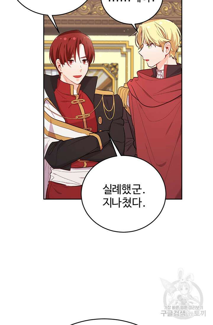 한 줄짜리 영애였을 터 171화 14