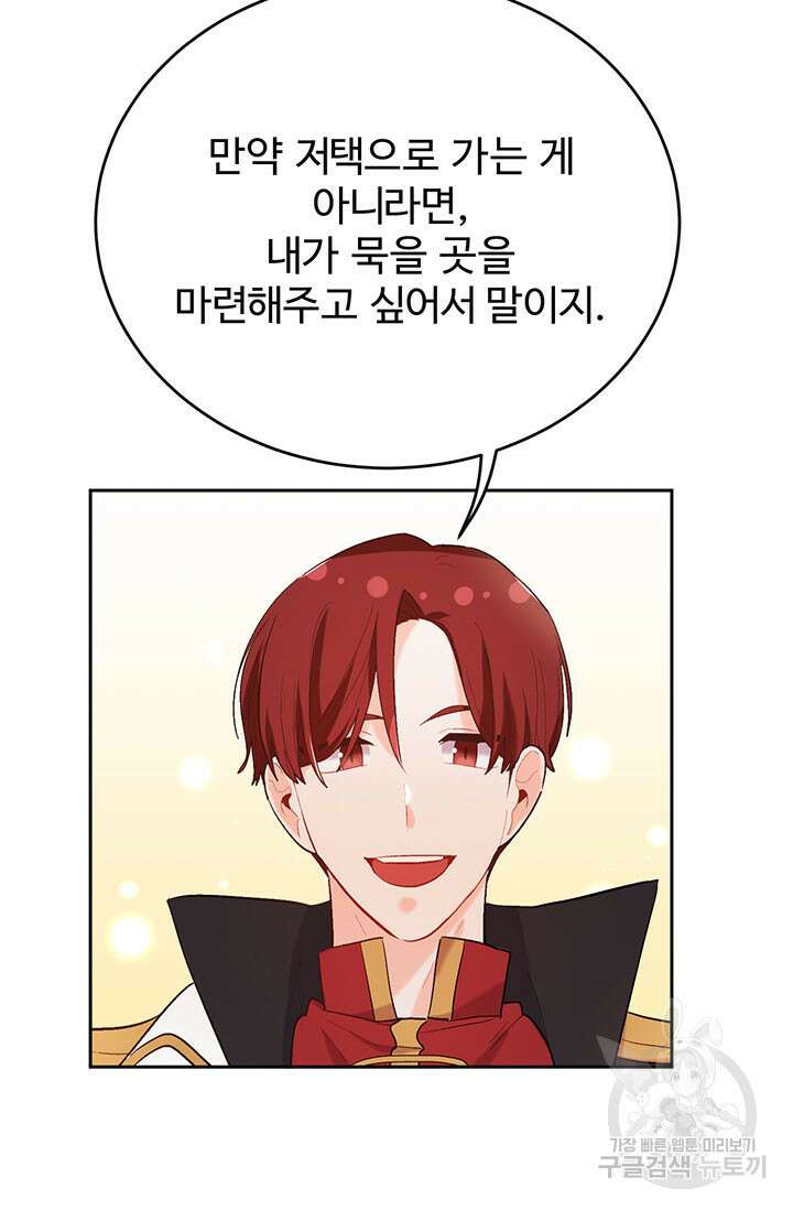 한 줄짜리 영애였을 터 171화 15