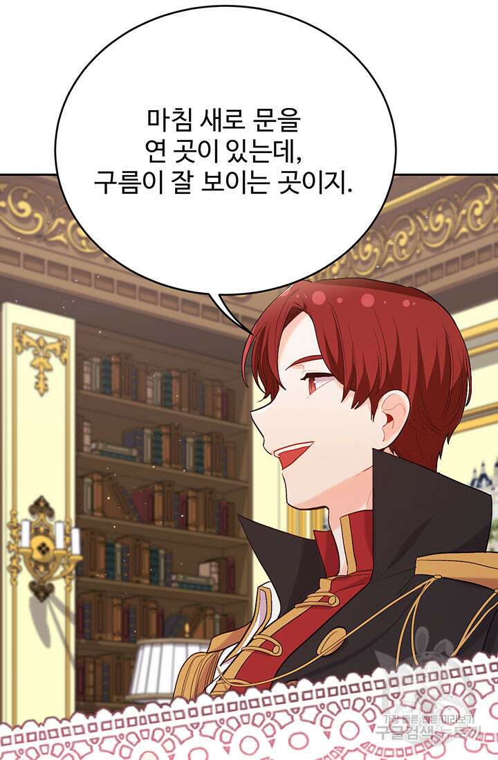 한 줄짜리 영애였을 터 171화 17