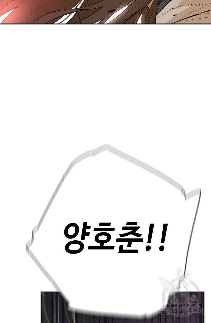 악역무쌍 51화 9