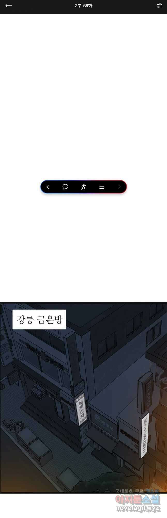 살어리랏다 시즌2 66화 1