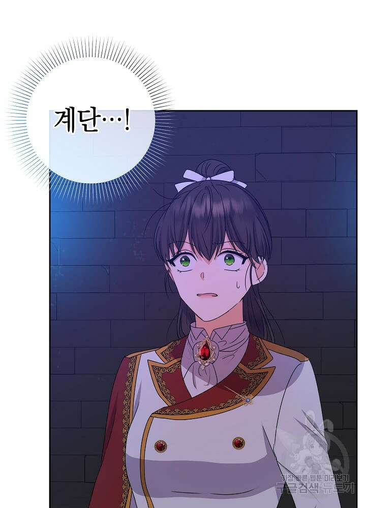 하녀, 여왕이 되다 65화 5