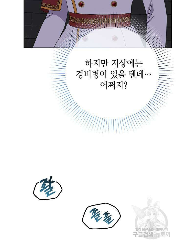 하녀, 여왕이 되다 65화 6