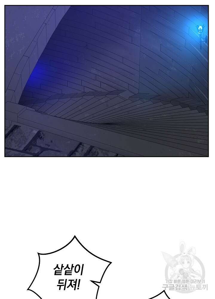 하녀, 여왕이 되다 65화 7
