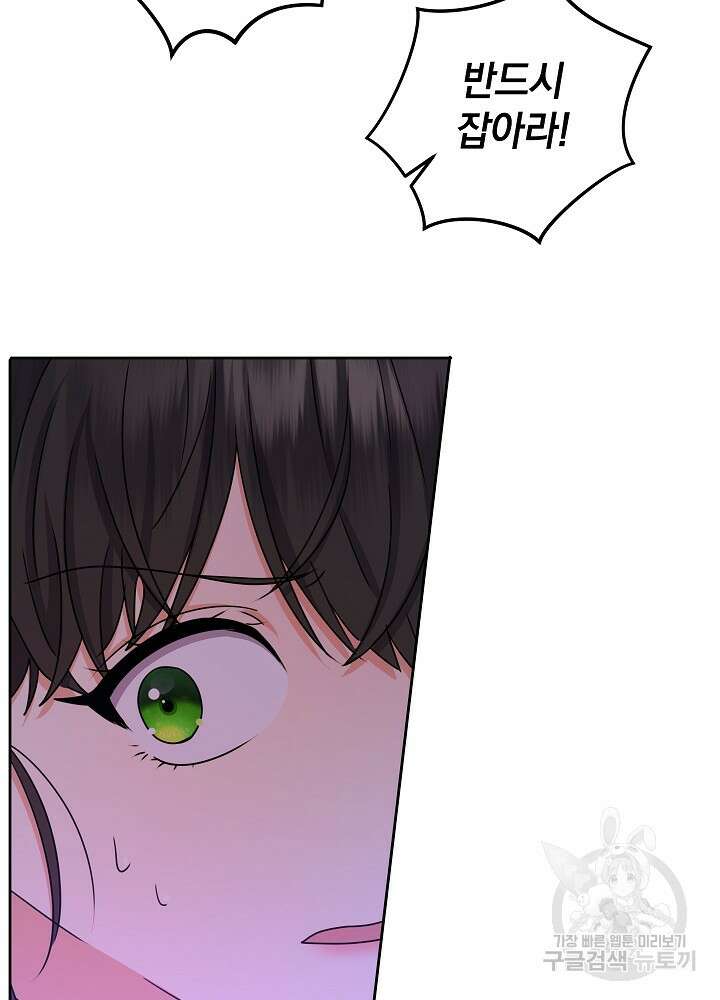 하녀, 여왕이 되다 65화 8