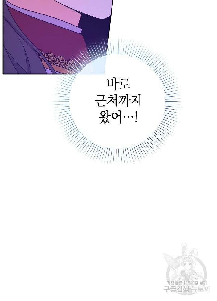 하녀, 여왕이 되다 65화 9