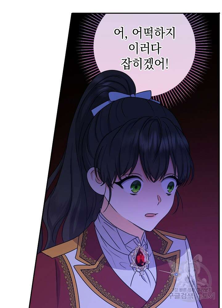 하녀, 여왕이 되다 65화 20