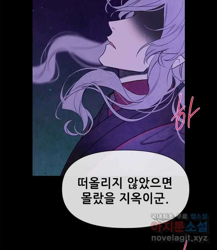 백의사자 95화 암중해원 (暗中解冤) 2