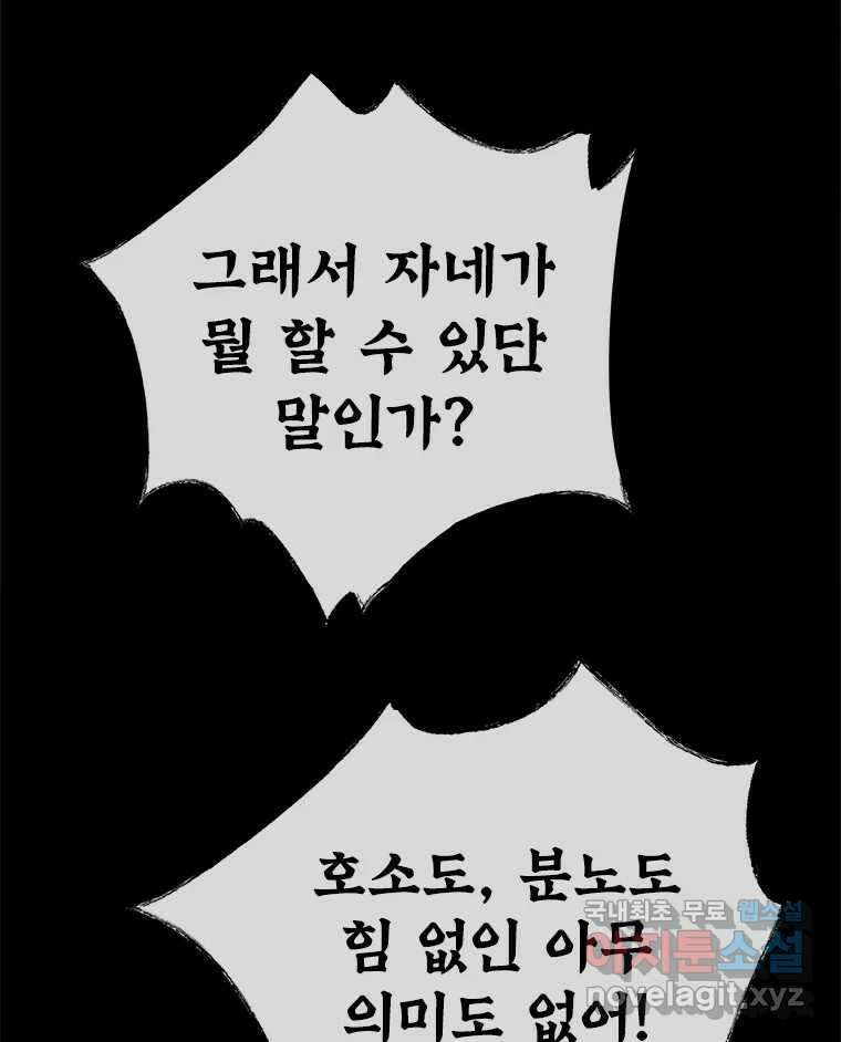 백의사자 95화 암중해원 (暗中解冤) 6