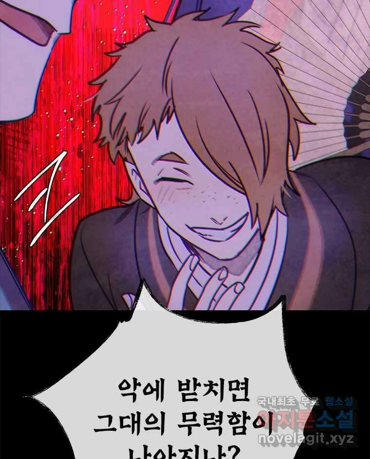 백의사자 95화 암중해원 (暗中解冤) 8
