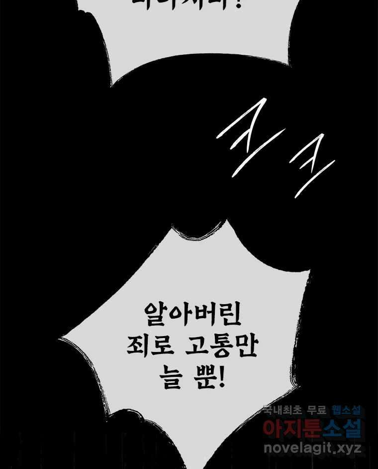백의사자 95화 암중해원 (暗中解冤) 9