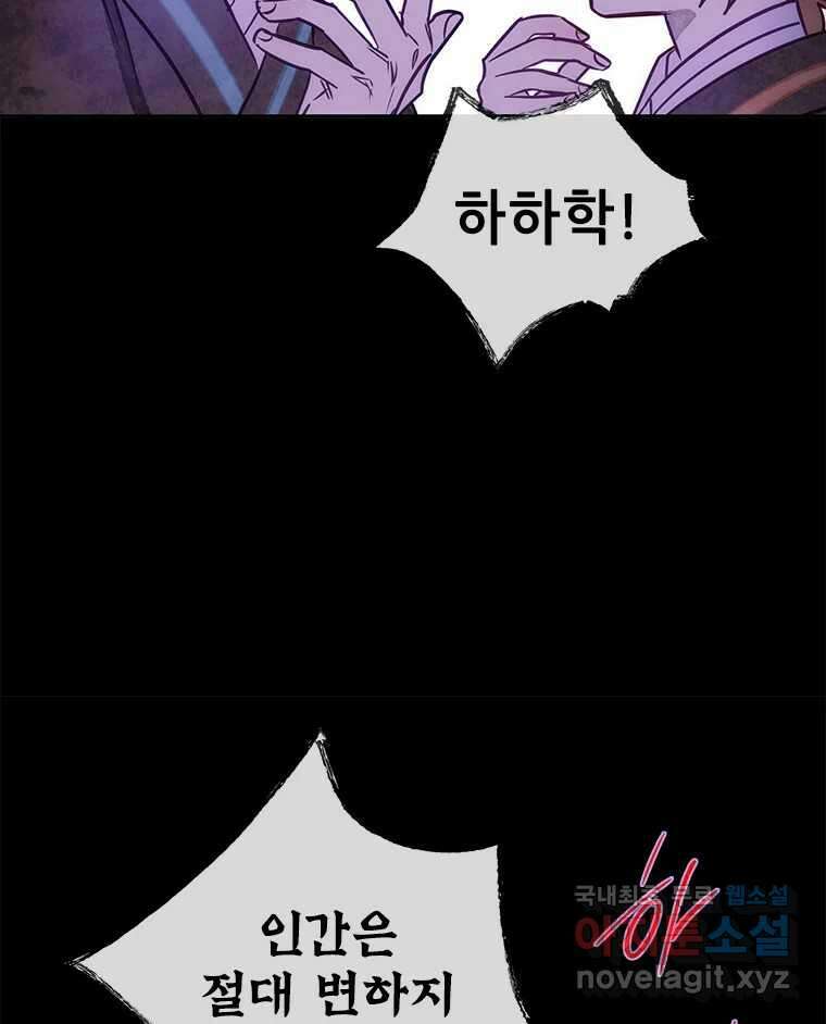 백의사자 95화 암중해원 (暗中解冤) 11