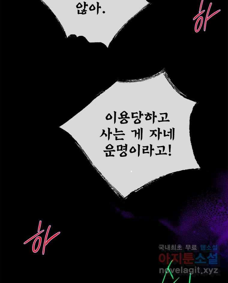 백의사자 95화 암중해원 (暗中解冤) 12