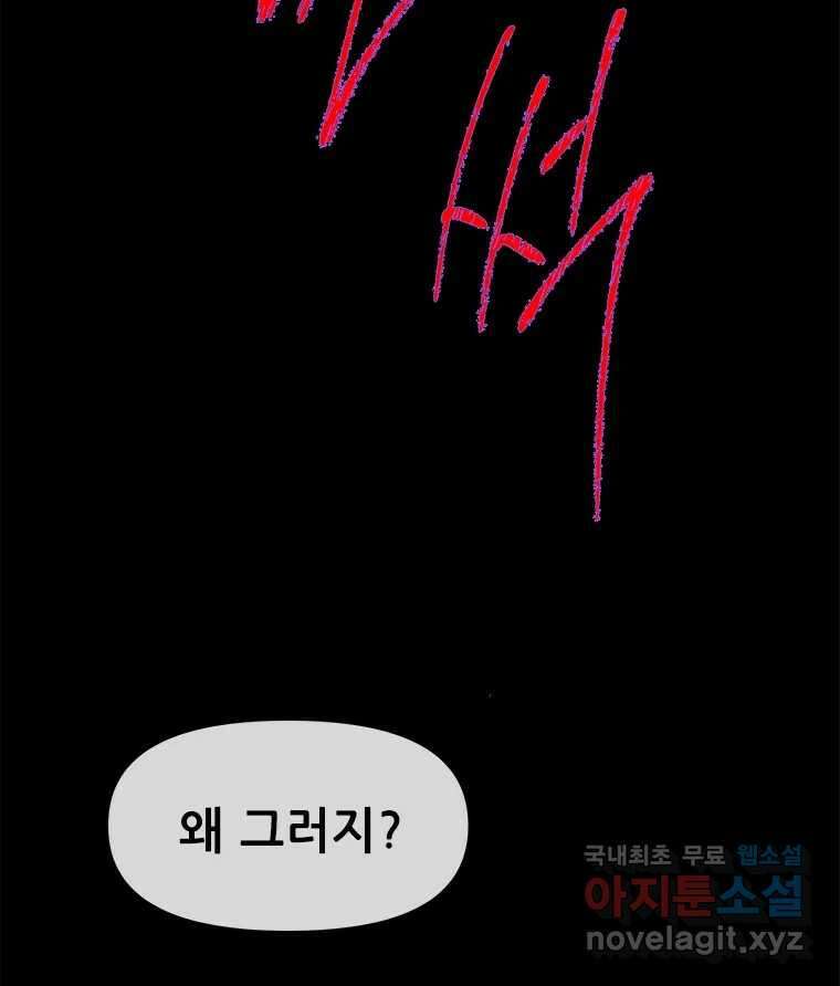 백의사자 95화 암중해원 (暗中解冤) 20