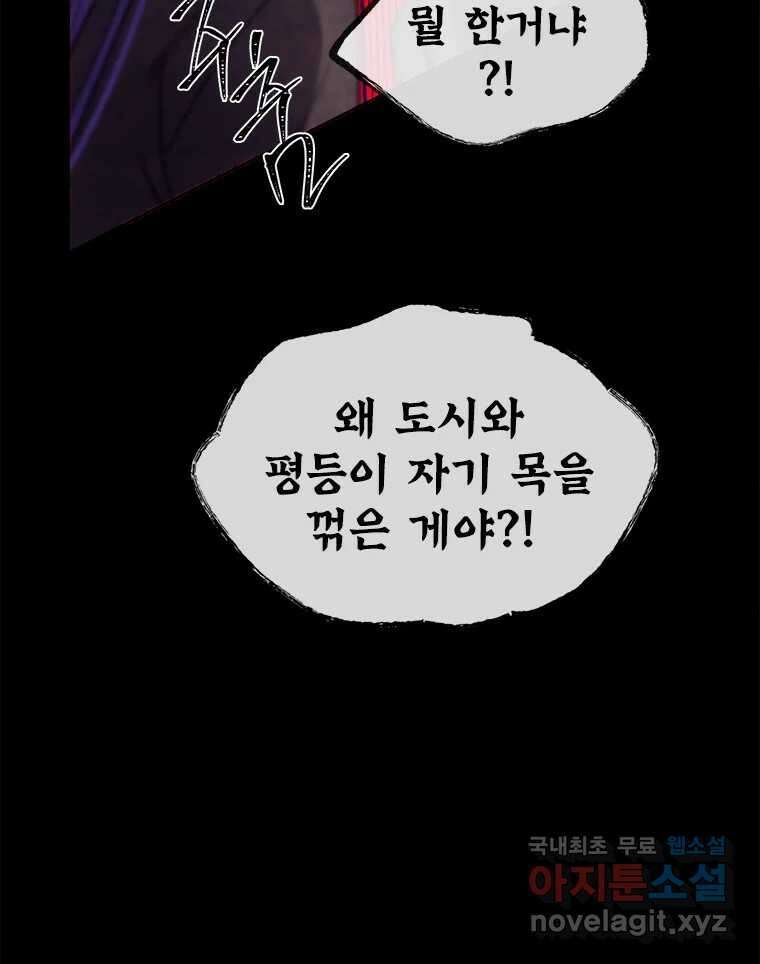 백의사자 95화 암중해원 (暗中解冤) 23