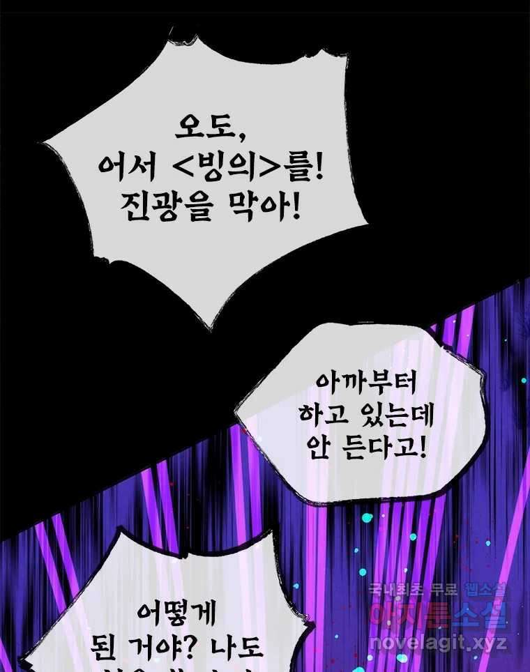 백의사자 95화 암중해원 (暗中解冤) 24