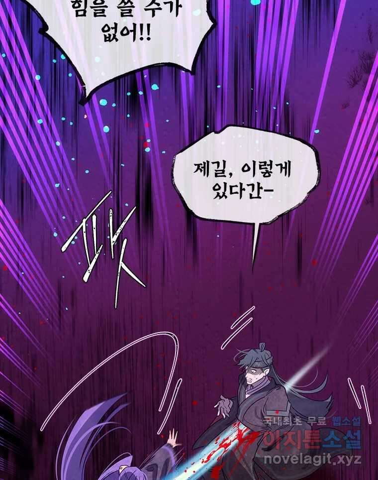 백의사자 95화 암중해원 (暗中解冤) 25