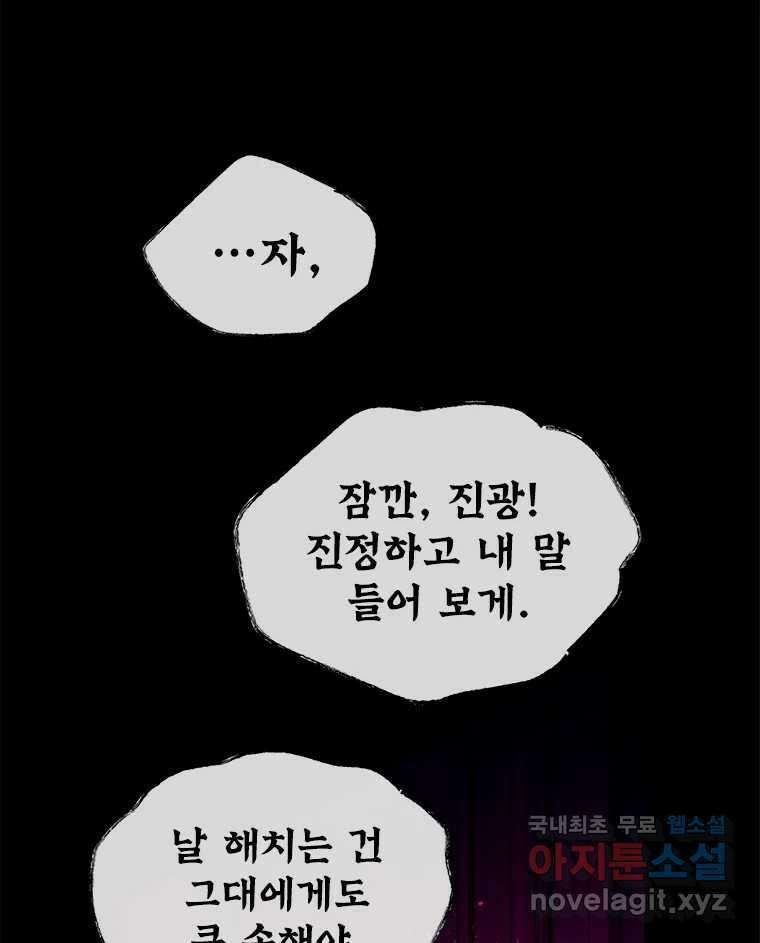 백의사자 95화 암중해원 (暗中解冤) 30