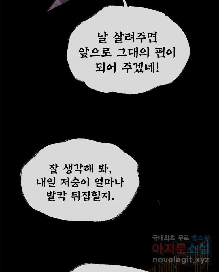 백의사자 95화 암중해원 (暗中解冤) 32