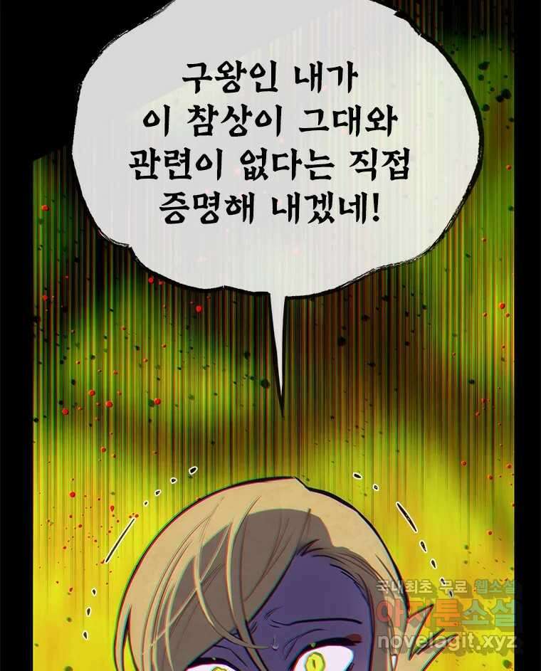 백의사자 95화 암중해원 (暗中解冤) 33