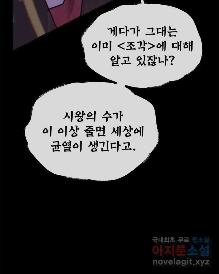 백의사자 95화 암중해원 (暗中解冤) 35