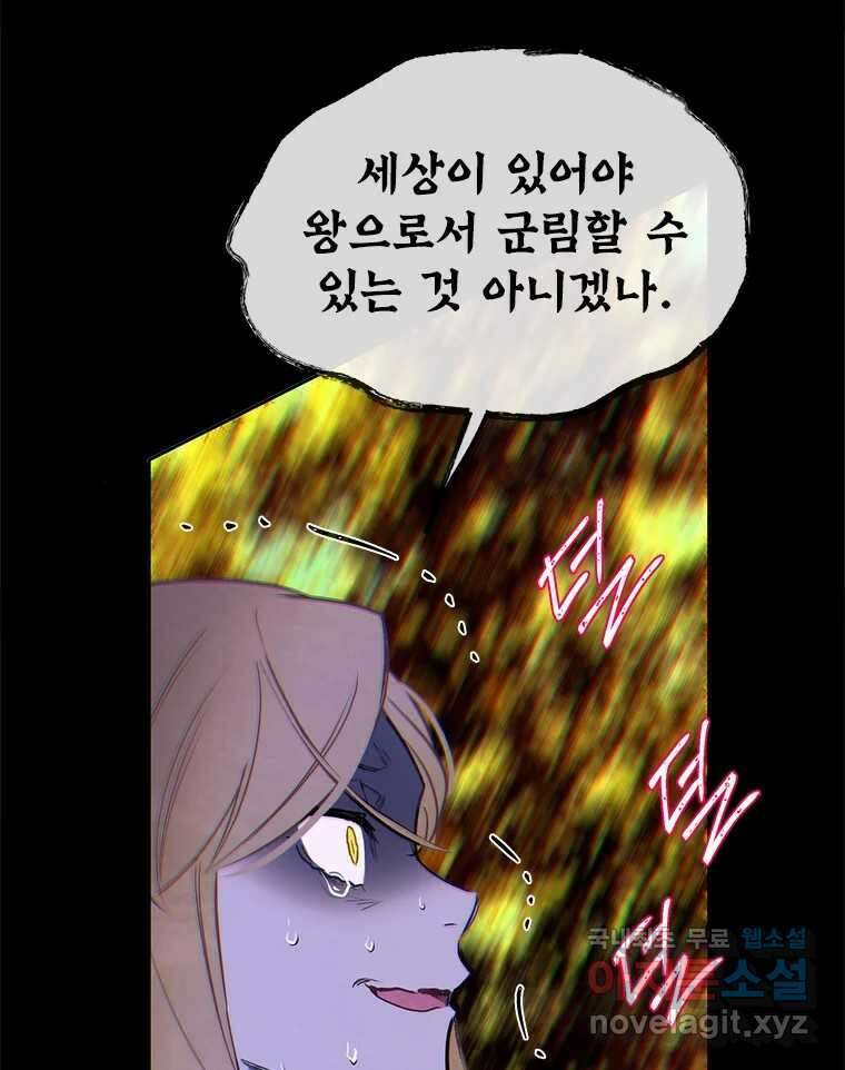 백의사자 95화 암중해원 (暗中解冤) 36