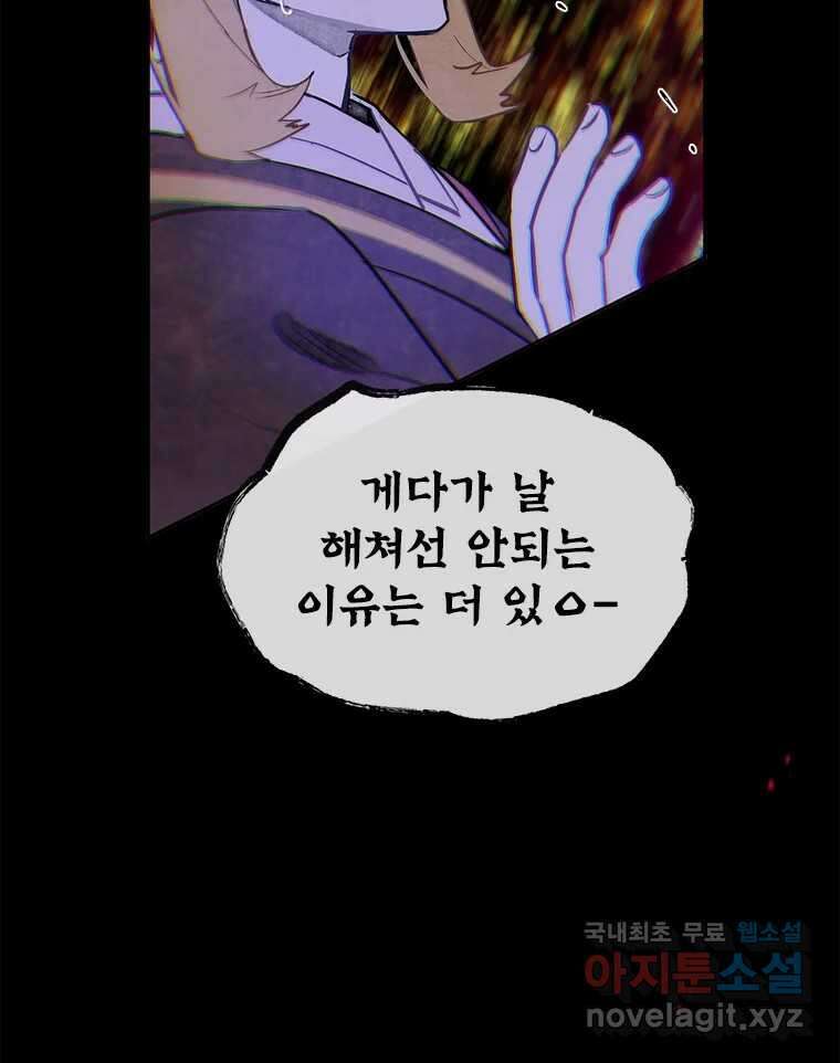 백의사자 95화 암중해원 (暗中解冤) 37