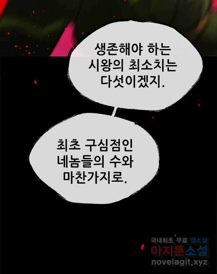 백의사자 95화 암중해원 (暗中解冤) 42