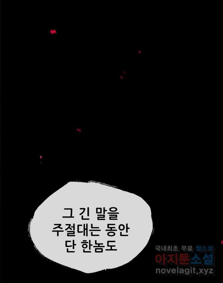백의사자 95화 암중해원 (暗中解冤) 43