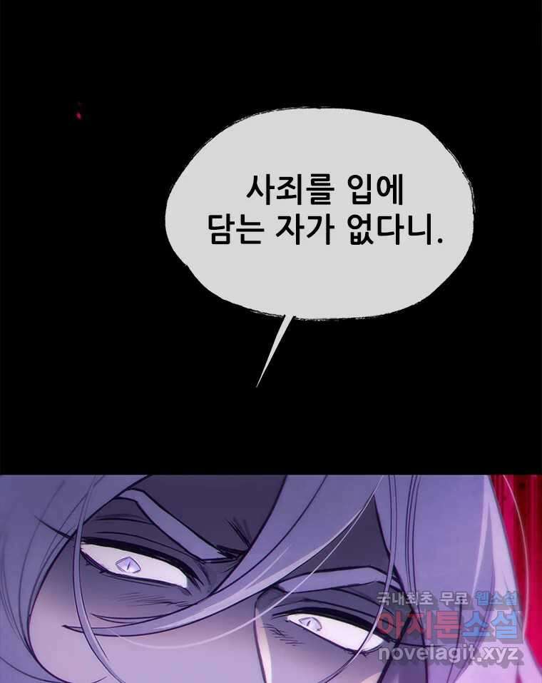 백의사자 95화 암중해원 (暗中解冤) 44