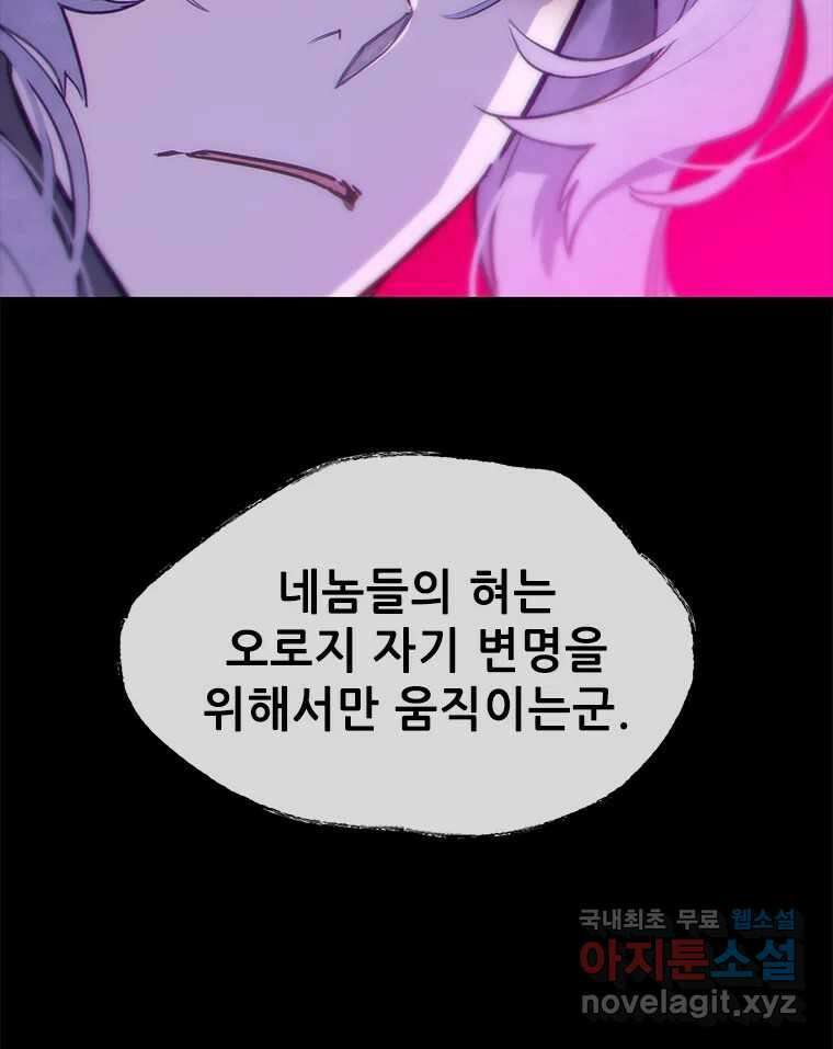 백의사자 95화 암중해원 (暗中解冤) 45