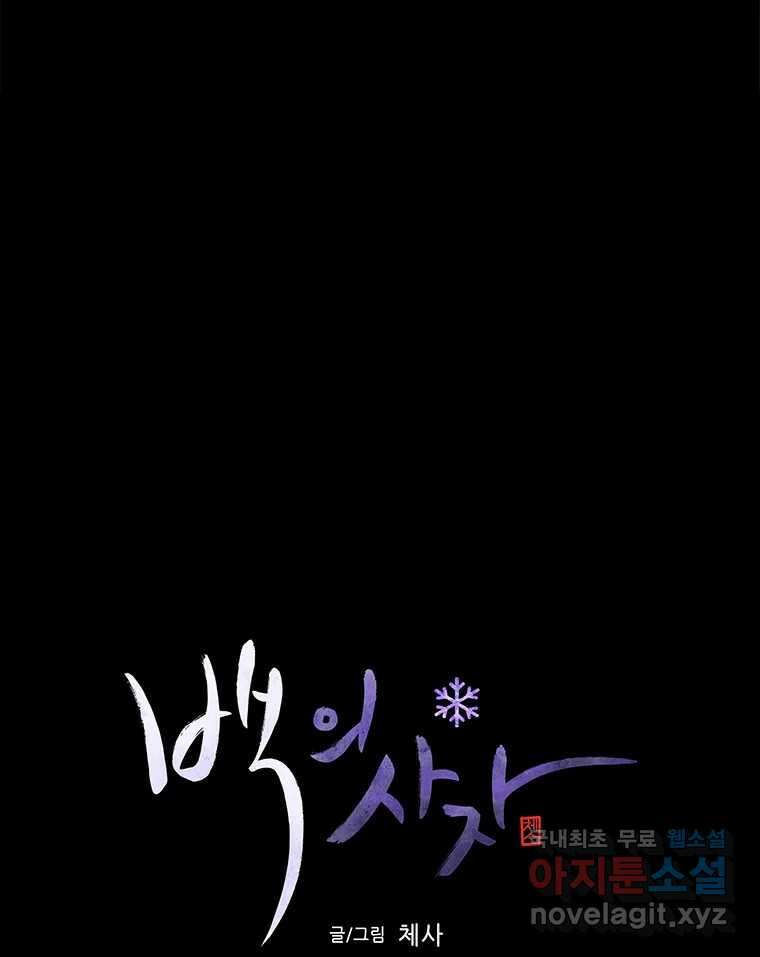 백의사자 95화 암중해원 (暗中解冤) 46