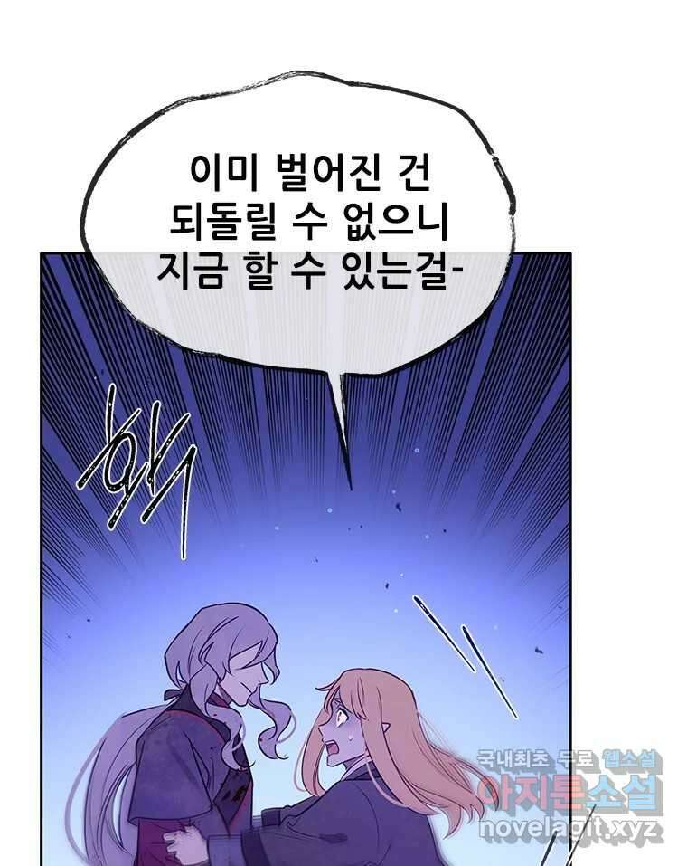 백의사자 95화 암중해원 (暗中解冤) 50