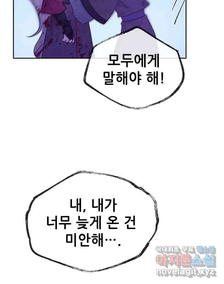 백의사자 95화 암중해원 (暗中解冤) 51