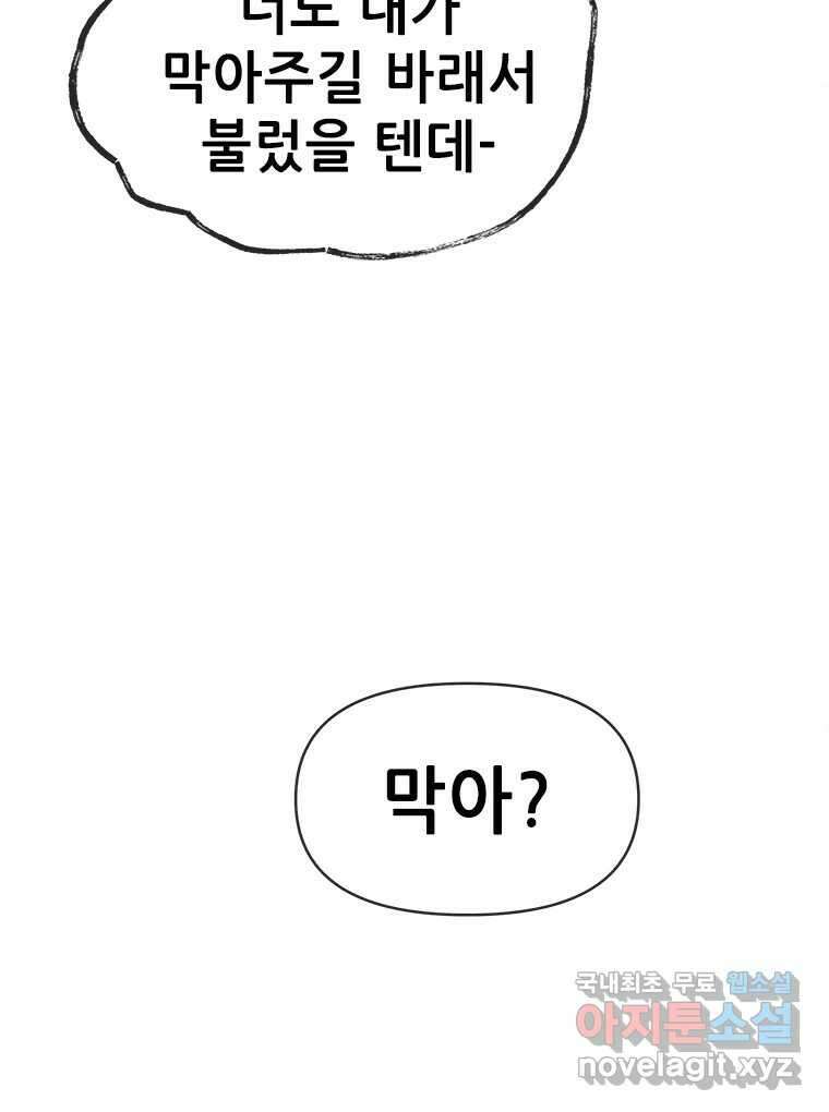 백의사자 95화 암중해원 (暗中解冤) 53