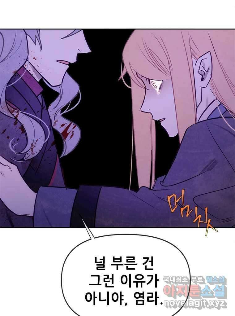 백의사자 95화 암중해원 (暗中解冤) 54