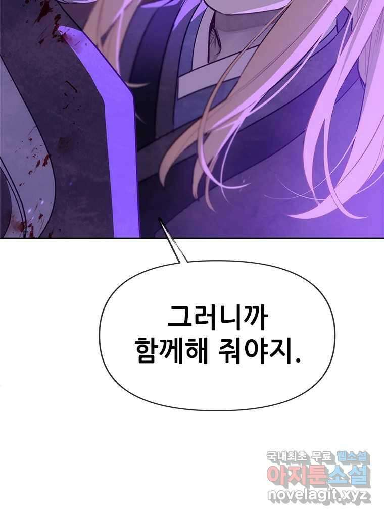 백의사자 95화 암중해원 (暗中解冤) 57