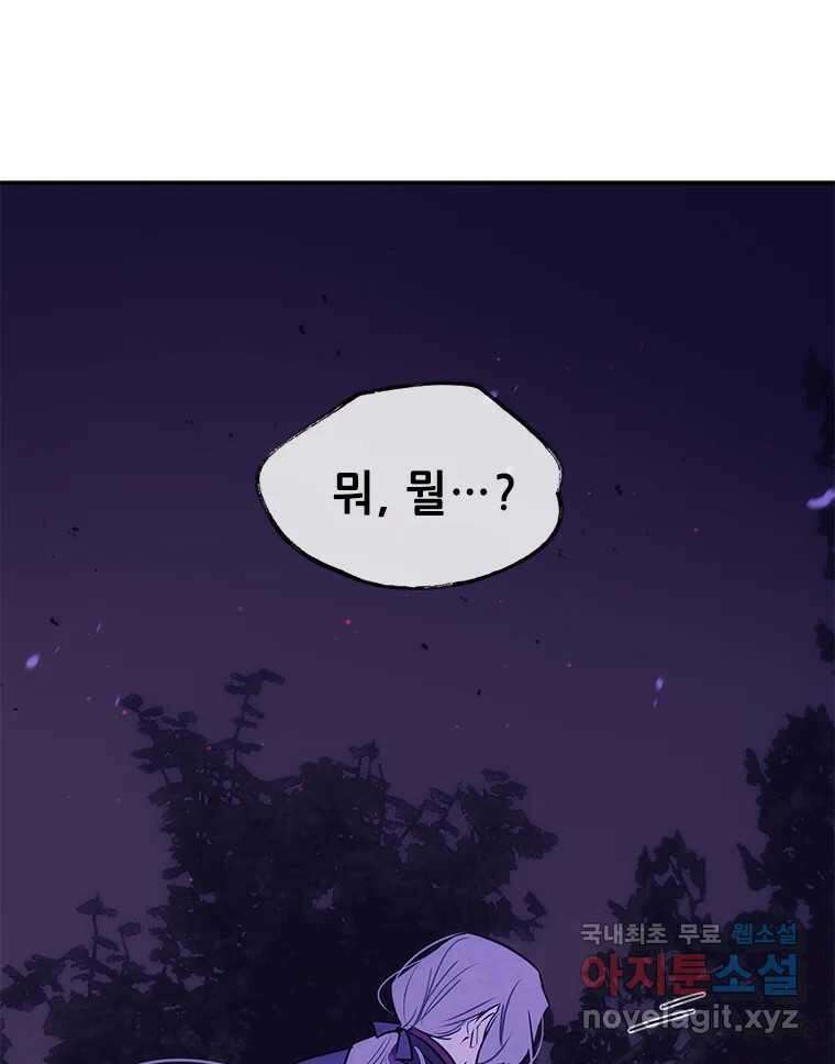 백의사자 95화 암중해원 (暗中解冤) 58
