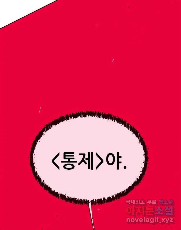 백의사자 95화 암중해원 (暗中解冤) 61