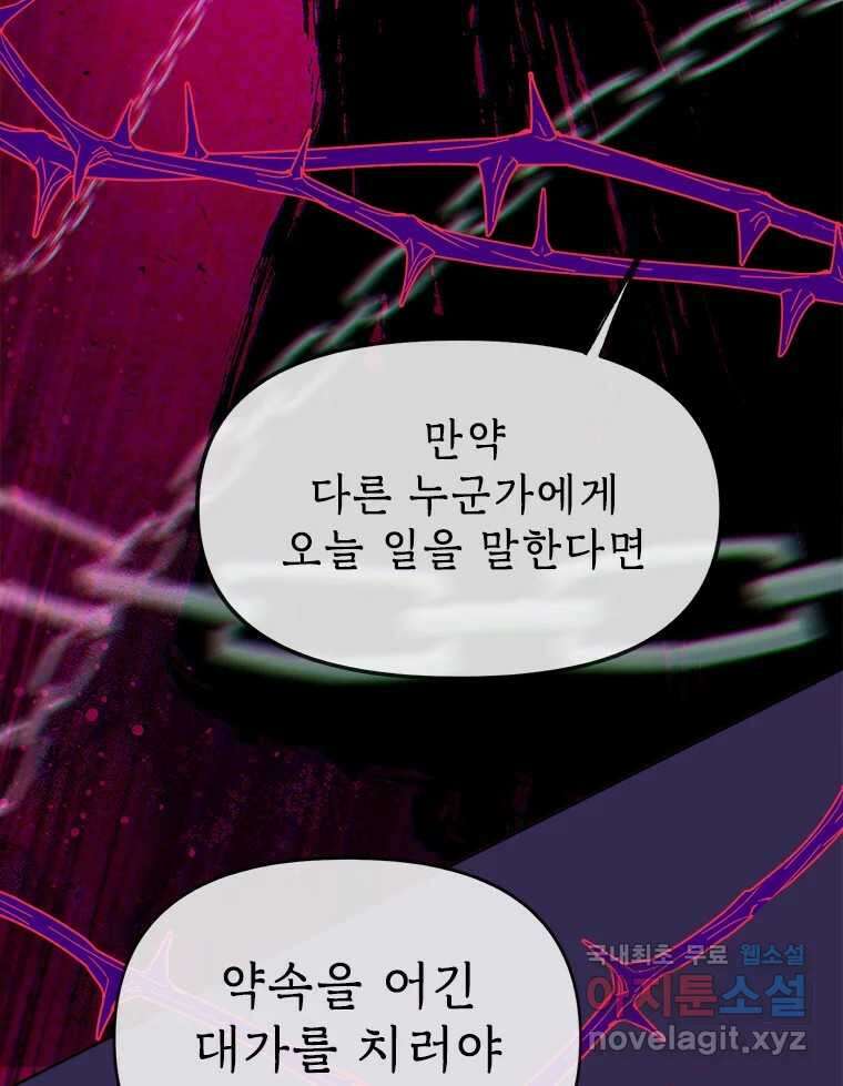 백의사자 95화 암중해원 (暗中解冤) 71