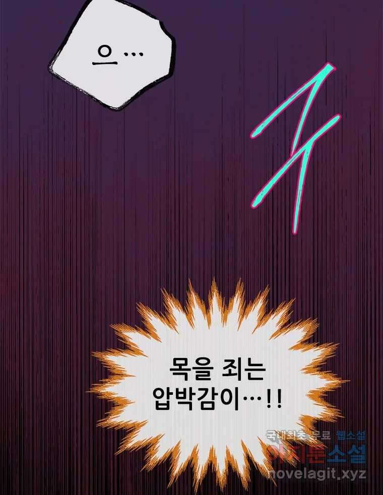 백의사자 95화 암중해원 (暗中解冤) 73