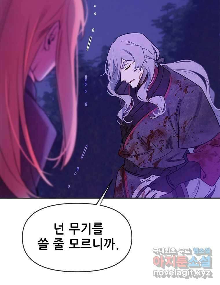 백의사자 95화 암중해원 (暗中解冤) 77