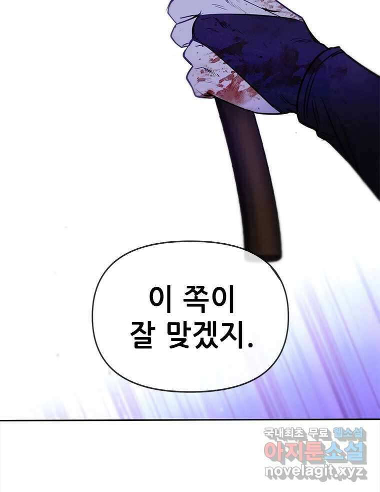 백의사자 95화 암중해원 (暗中解冤) 79