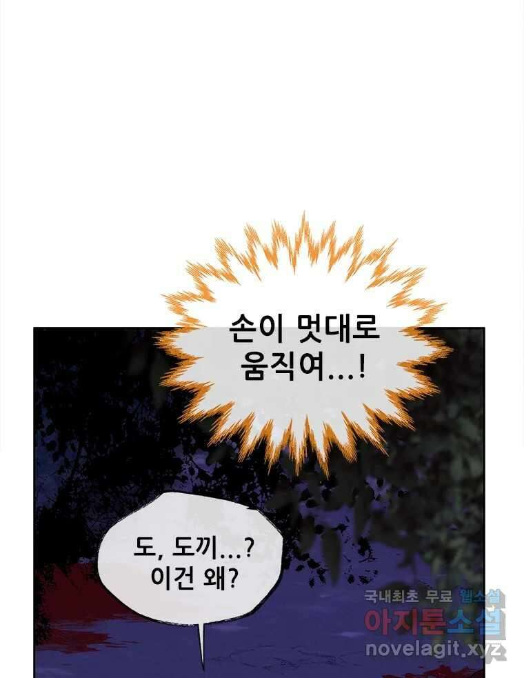 백의사자 95화 암중해원 (暗中解冤) 80