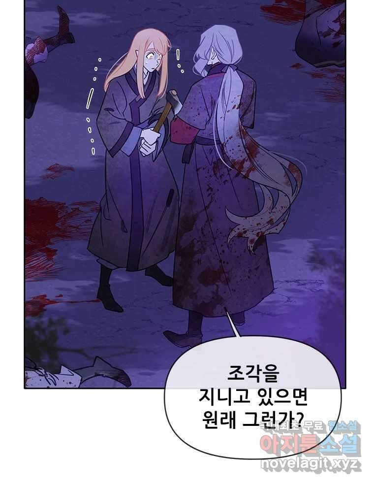 백의사자 95화 암중해원 (暗中解冤) 81