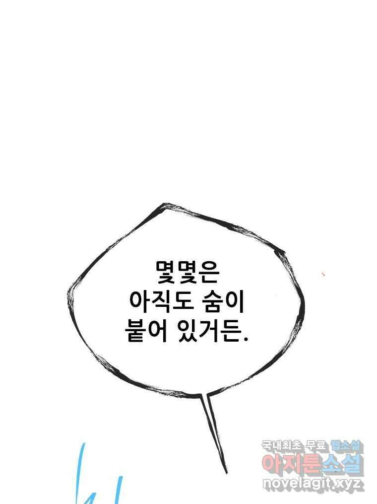 백의사자 95화 암중해원 (暗中解冤) 82