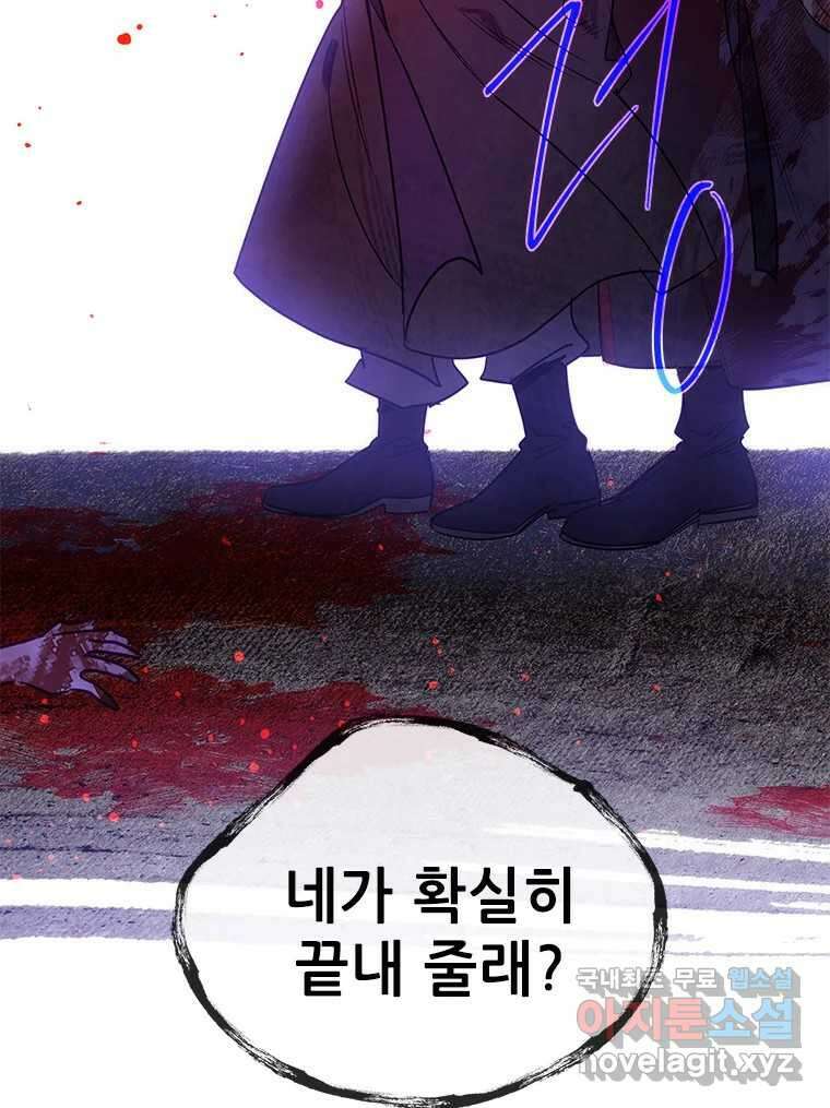백의사자 95화 암중해원 (暗中解冤) 84